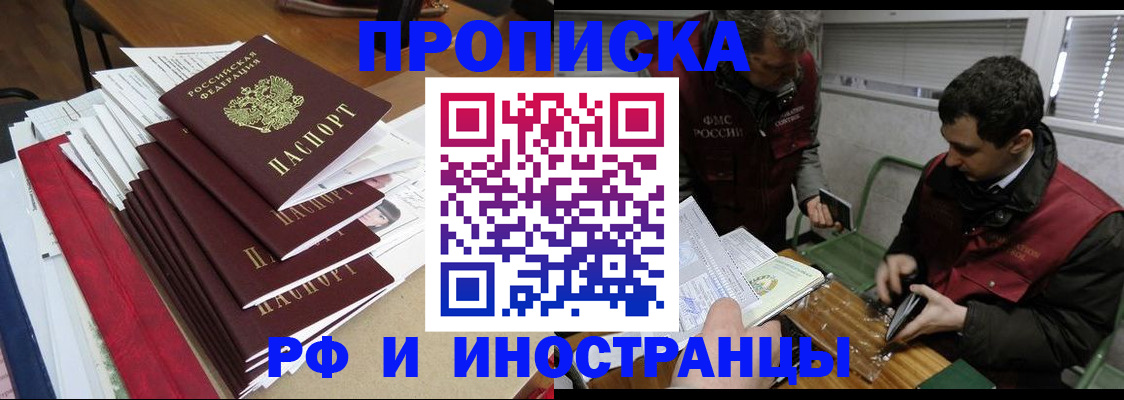 прописка 2025 в Чусовом