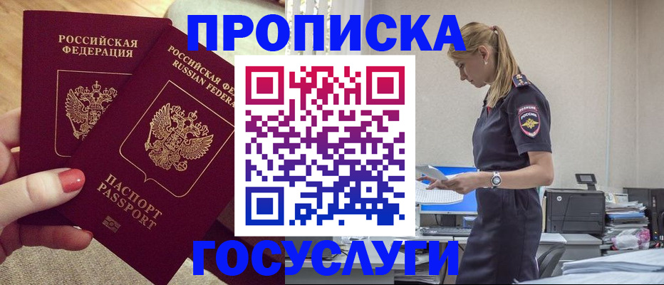 прописка поиск в Чусовом