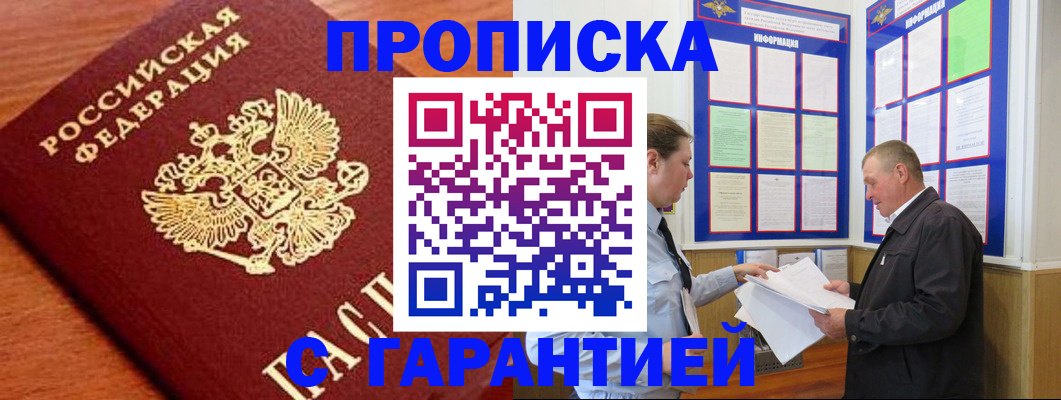 прописка для школы в Чусовом